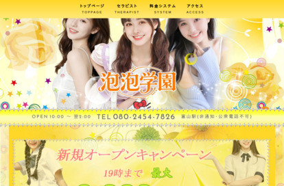 泡泡学園 オフィシャルサイト