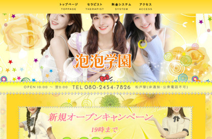 泡泡学園 オフィシャルサイト