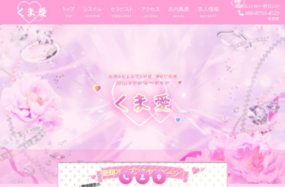 くま愛 オフィシャルサイト