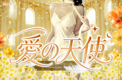 愛の天使 オフィシャルサイト
