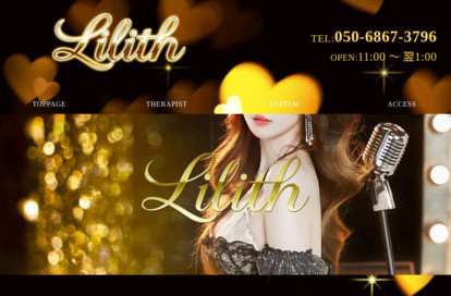 Lilith オフィシャルサイト
