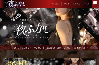 夜ふかし オフィシャルサイト