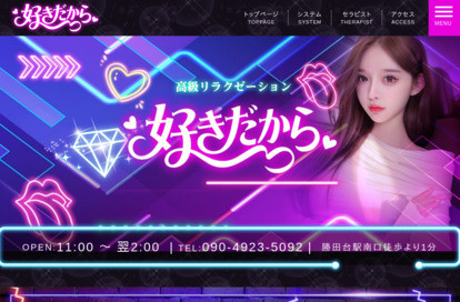 好きだから オフィシャルサイト