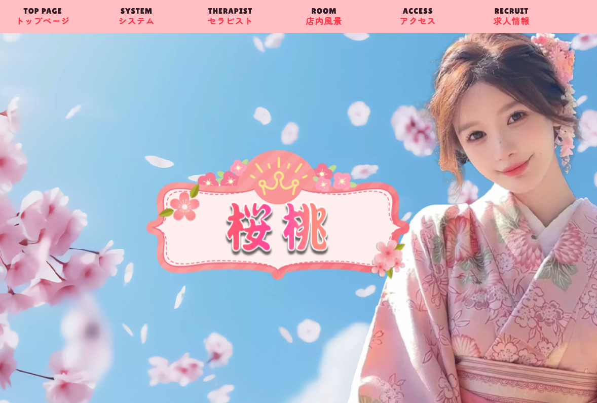桜桃 オフィシャルサイト