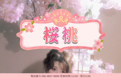 桜桃 オフィシャルサイト