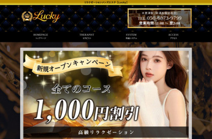 Lucky オフィシャルサイト