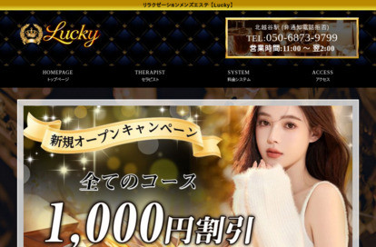 Lucky オフィシャルサイト