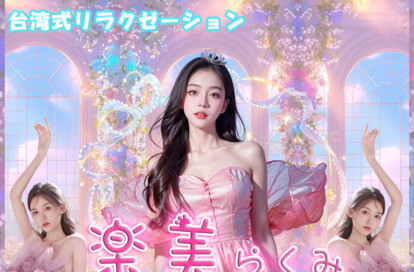 楽美らくみ オフィシャルサイト