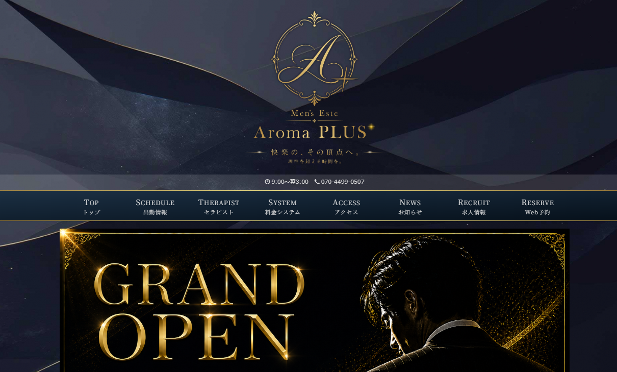Aroma PLUS+ オフィシャルサイト