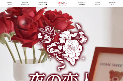 夜の恋人 オフィシャルサイト