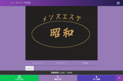 メンズエステ昭和 溝の口店 オフィシャルサイト