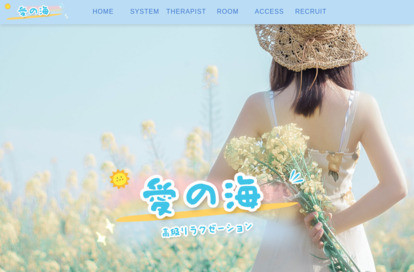 愛の海 オフィシャルサイト