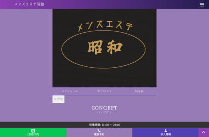 メンズエステ昭和 武蔵小杉店・日吉店 オフィシャルサイト