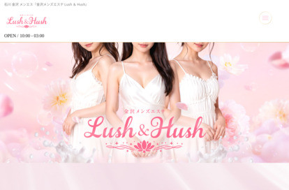 金沢メンズエステ Lush & Hush オフィシャルサイト
