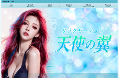 天使の翼 オフィシャルサイト