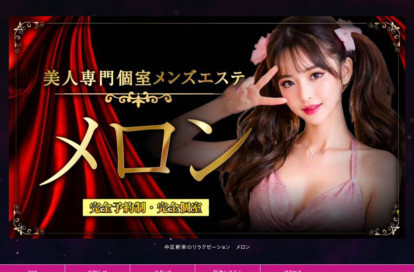 メロン オフィシャルサイト
