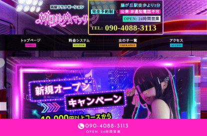 韓国美少女マッサージ オフィシャルサイト