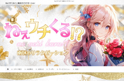 ねぇウチくる!? オフィシャルサイト