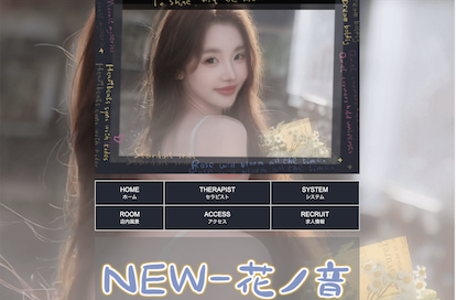 NEW-花ノ音 オフィシャルサイト