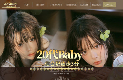 20代Baby オフィシャルサイト