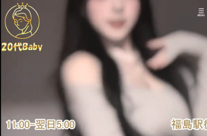 20代Baby オフィシャルサイト