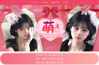 萌え（もえ） オフィシャルサイト