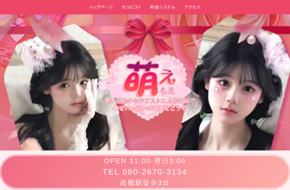 萌え(もえ) オフィシャルサイト