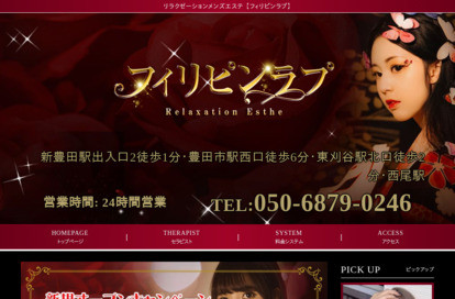 フィリピンラプ オフィシャルサイト
