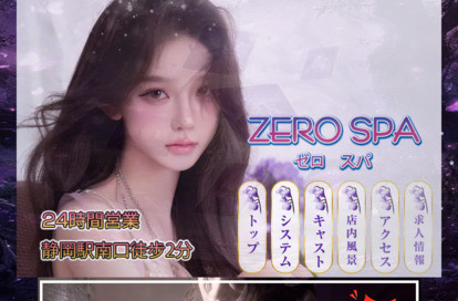 ZERO SPA オフィシャルサイト