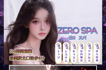 ZERO SPA オフィシャルサイト