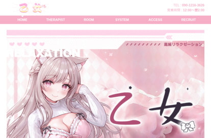乙女 オフィシャルサイト