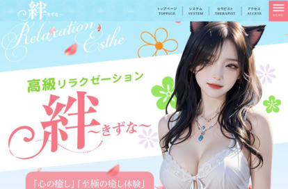 絆（きずな） オフィシャルサイト