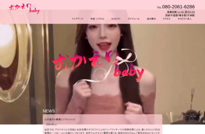 おかえりBaby オフィシャルサイト