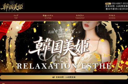 韓国美姫 オフィシャルサイト