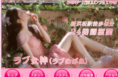 ラブ女神 オフィシャルサイト