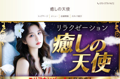 癒しの天使 オフィシャルサイト