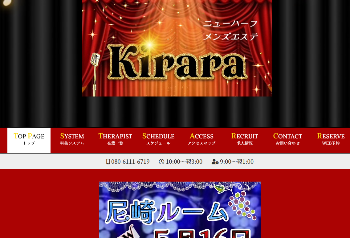 ニューハーフエステKirara 尼崎ルーム オフィシャルサイト