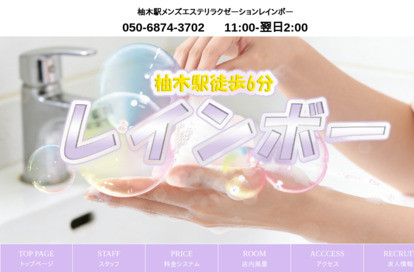 レインボー オフィシャルサイト
