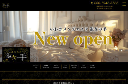 いわきメンズエステ 淑女の手 オフィシャルサイト