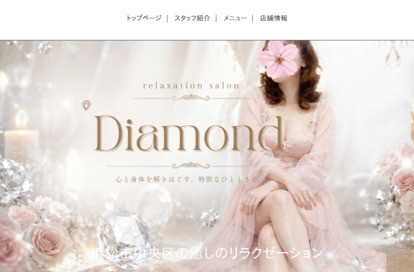 Diamond オフィシャルサイト