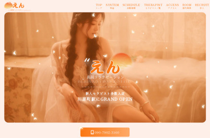 えん オフィシャルサイト