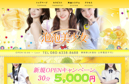泡泡美少女 オフィシャルサイト