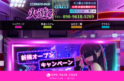 火遊び オフィシャルサイト