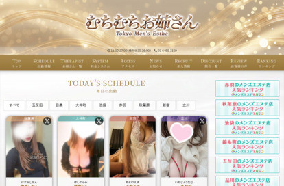 むちむちお姉さん 新宿ルーム オフィシャルサイト
