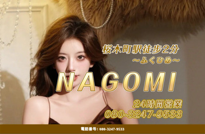 NAGOMI オフィシャルサイト