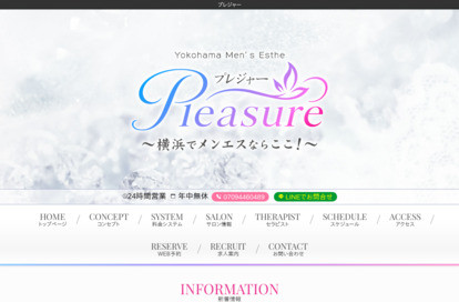 プレジャー オフィシャルサイト