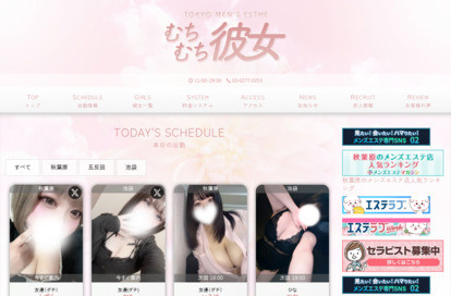 むちむち彼女 池袋ルーム オフィシャルサイト