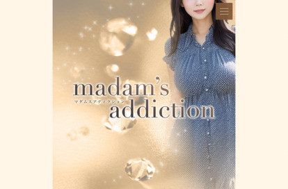 madam’s addiction オフィシャルサイト