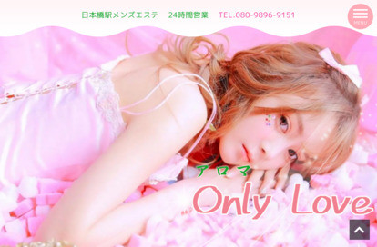 Only Love オフィシャルサイト