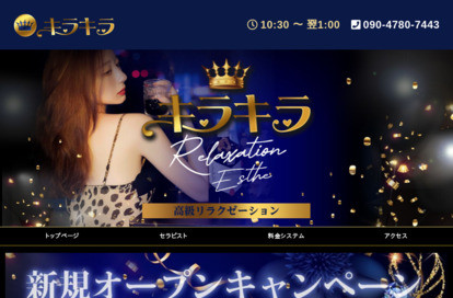 キラキラ オフィシャルサイト